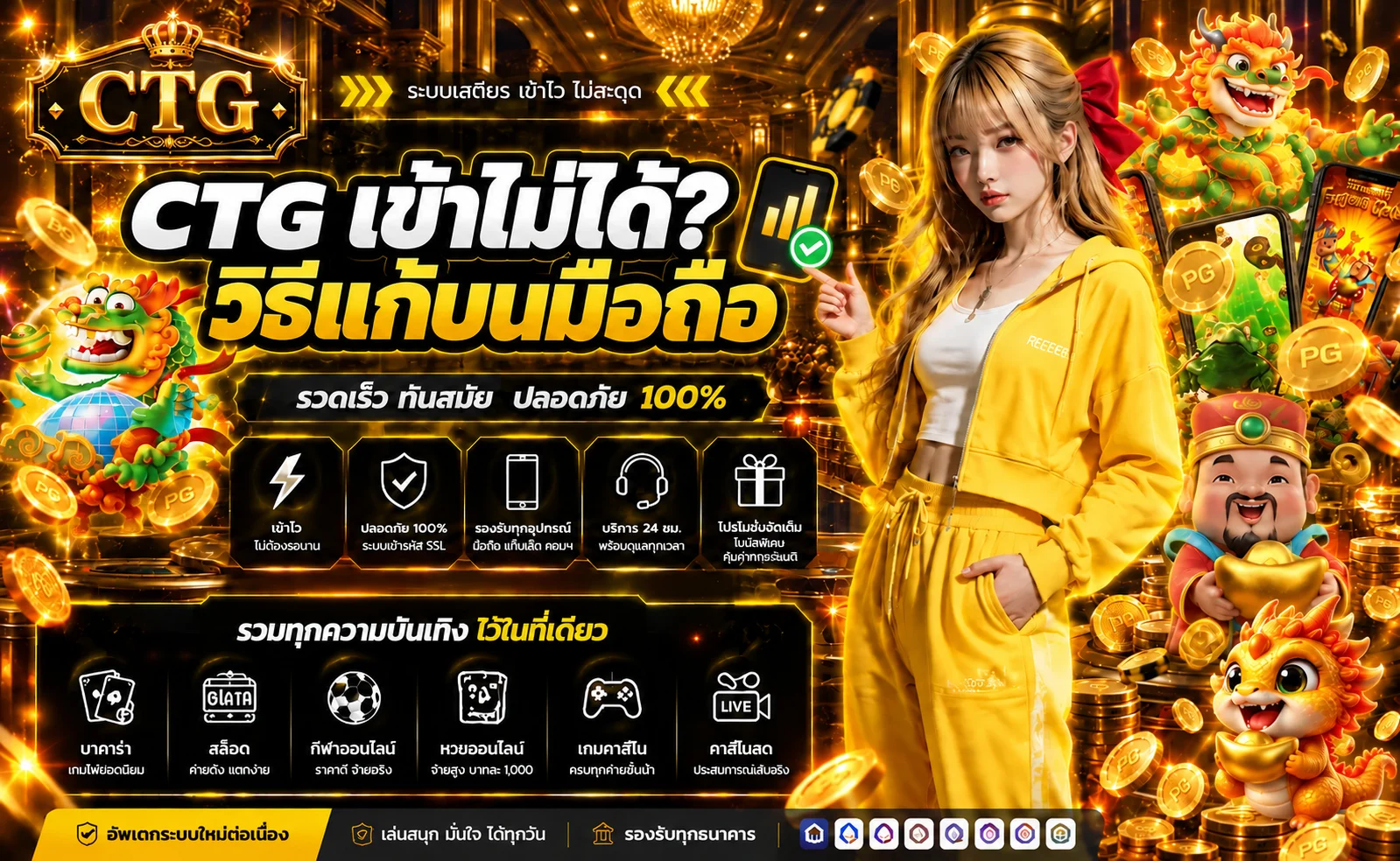 CTG เข้าไม่ได้? 9 วิธีแก้บนมือถืออย่างปลอดภัย